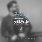 دانلود آهنگ حامد همایون ای عشق